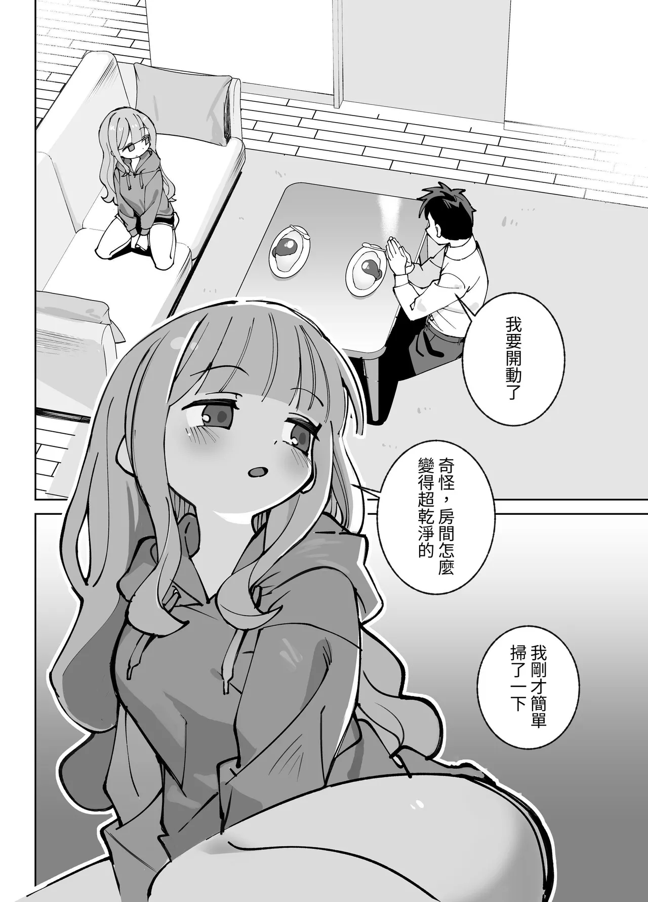Nama Onaho Senpai| 人形自慰套前輩，好色的前輩挑逗後輩君結果被狠狠侵犯被瘋狂射精的故事 - Page 5
