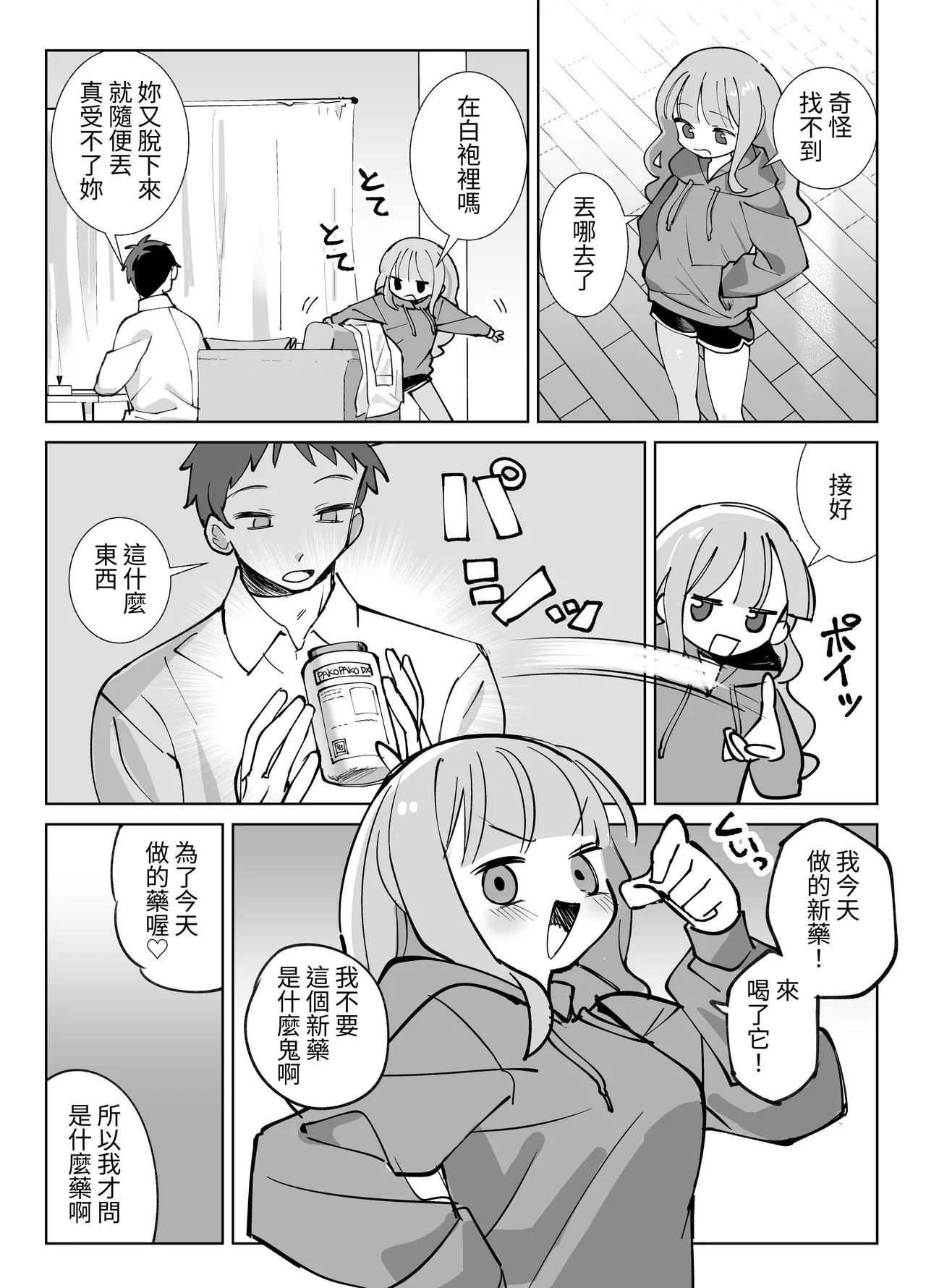 Nama Onaho Senpai| 人形自慰套前輩，好色的前輩挑逗後輩君結果被狠狠侵犯被瘋狂射精的故事 - Page 7