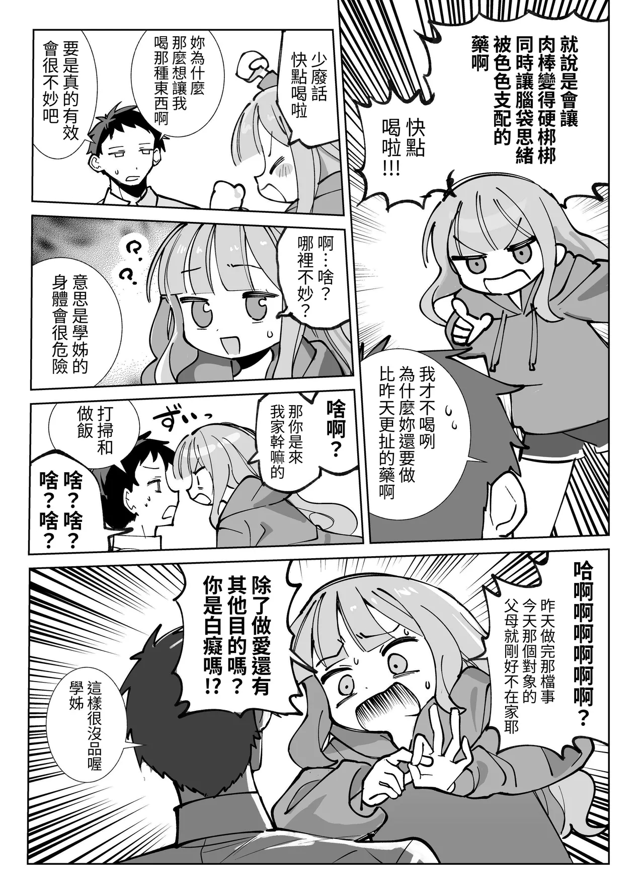 Nama Onaho Senpai| 人形自慰套前輩，好色的前輩挑逗後輩君結果被狠狠侵犯被瘋狂射精的故事 - Page 8