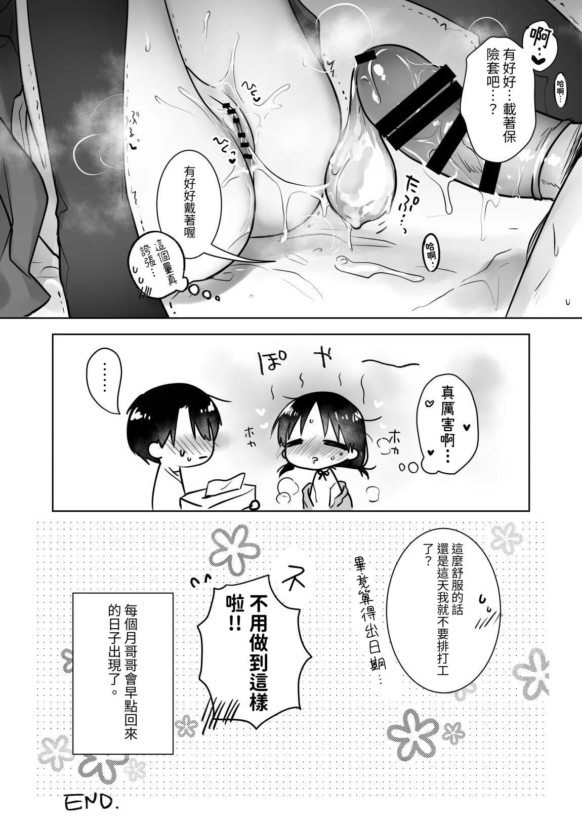 Kikenbi Sex1 + 2 - Page 18
