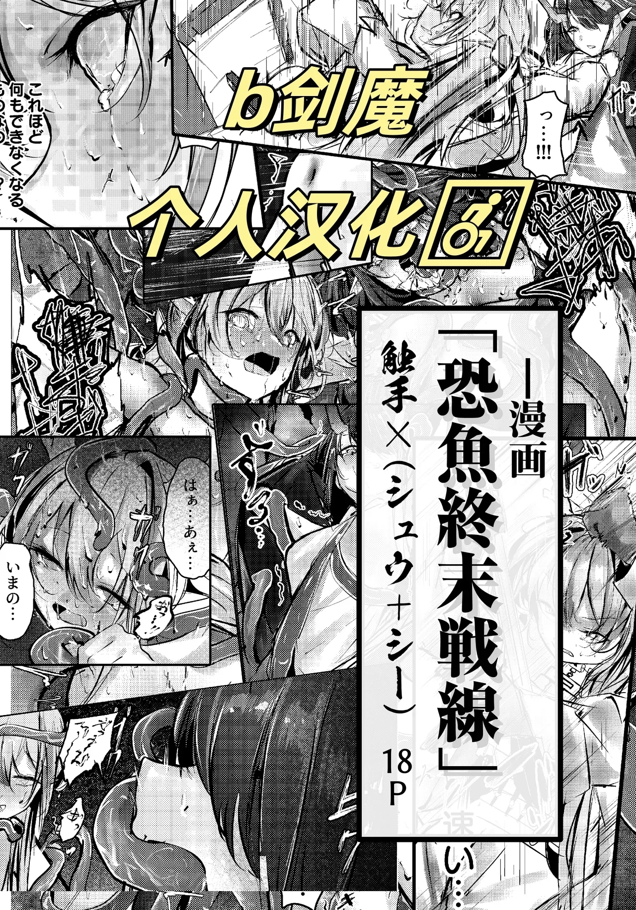 シュウとシーの終末作戦 - Page 1