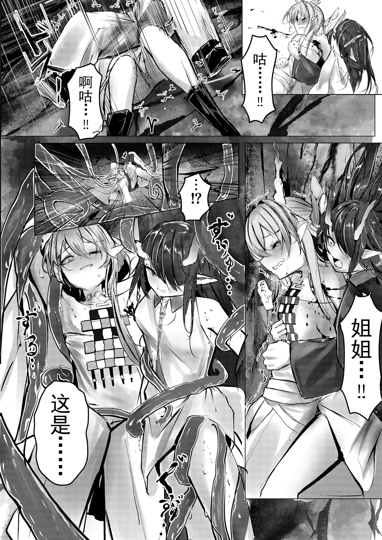 シュウとシーの終末作戦 - Page 9