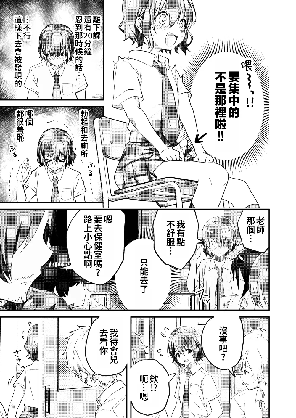 Kounai ichi no Bishounen to xxx Shita Hanashi 2 - Page 11