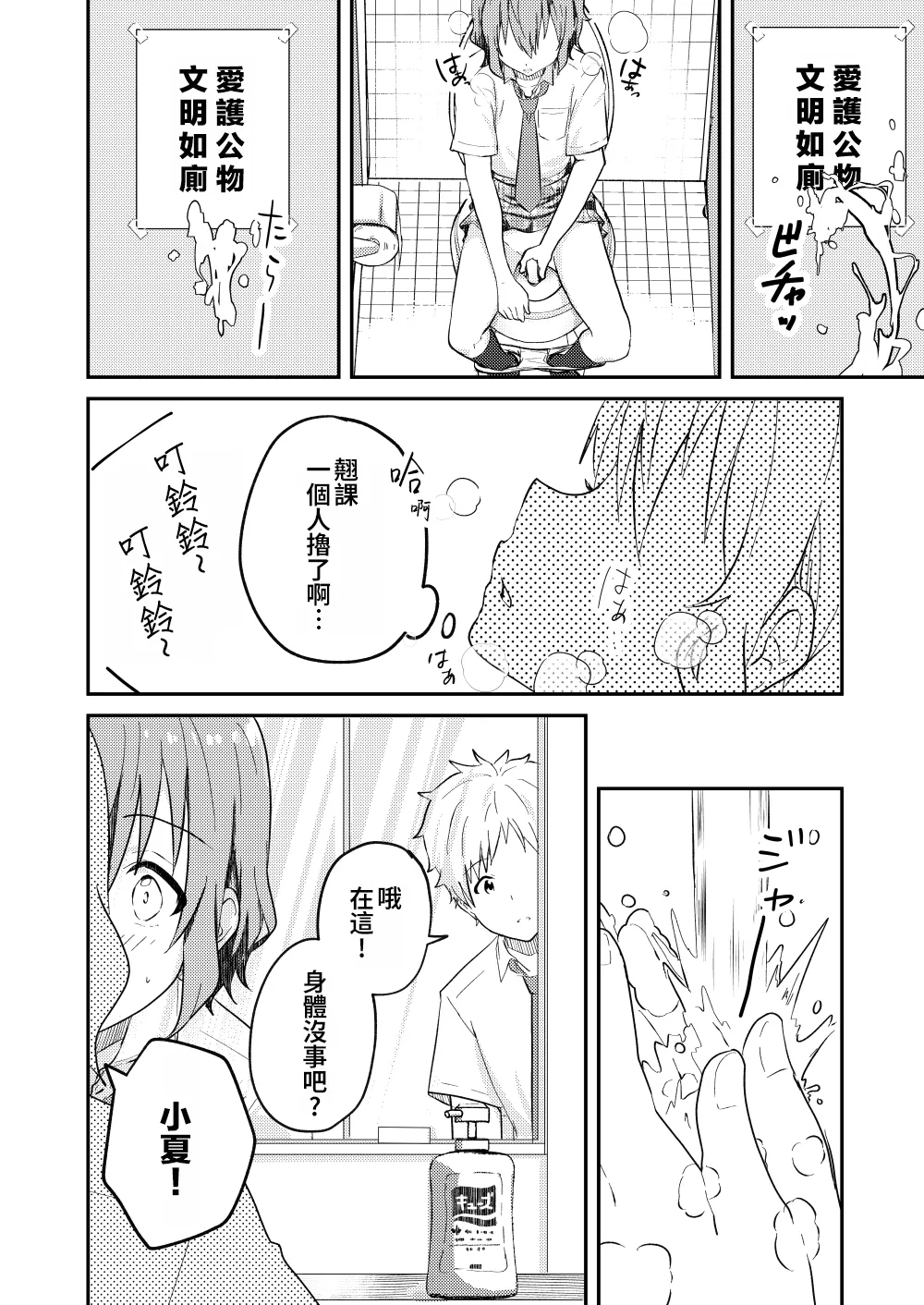 Kounai ichi no Bishounen to xxx Shita Hanashi 2 - Page 16