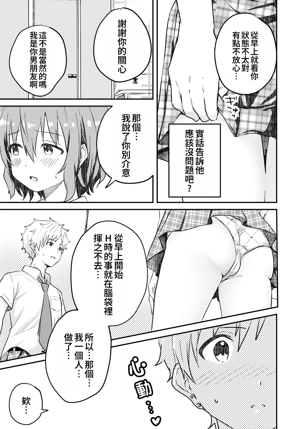 Kounai ichi no Bishounen to xxx Shita Hanashi 2 - Page 17