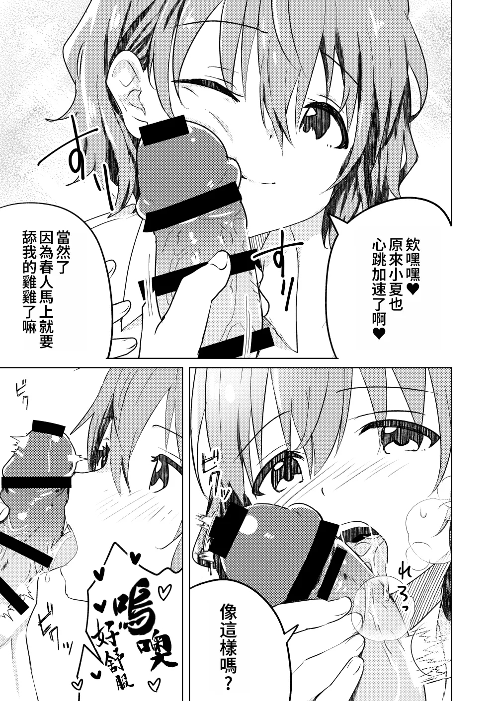 Kounai ichi no Bishounen to xxx Shita Hanashi 2 - Page 23
