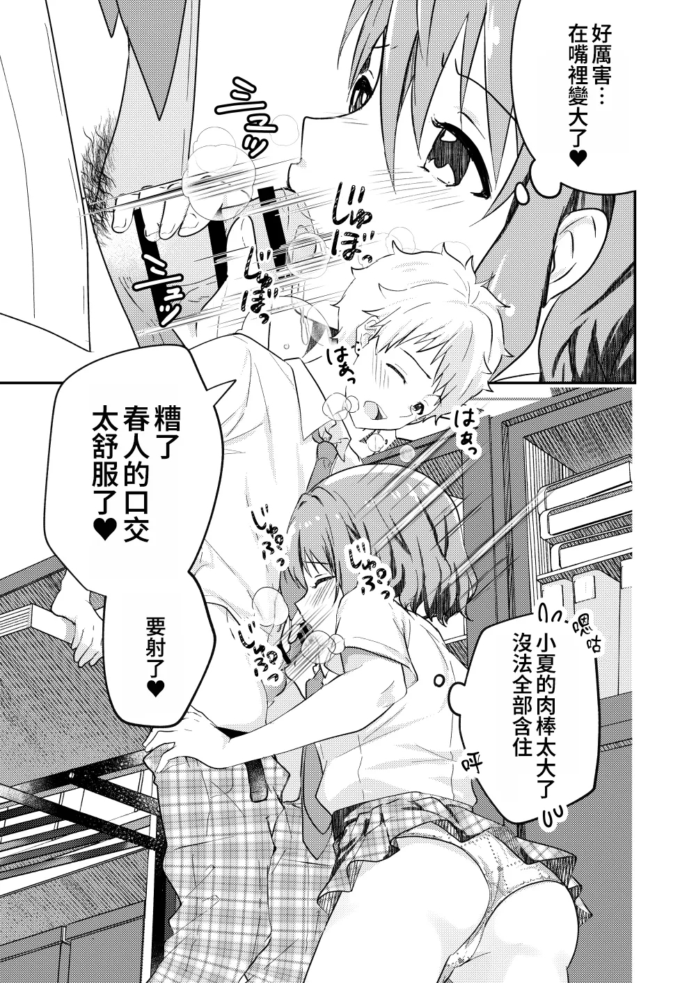Kounai ichi no Bishounen to xxx Shita Hanashi 2 - Page 25