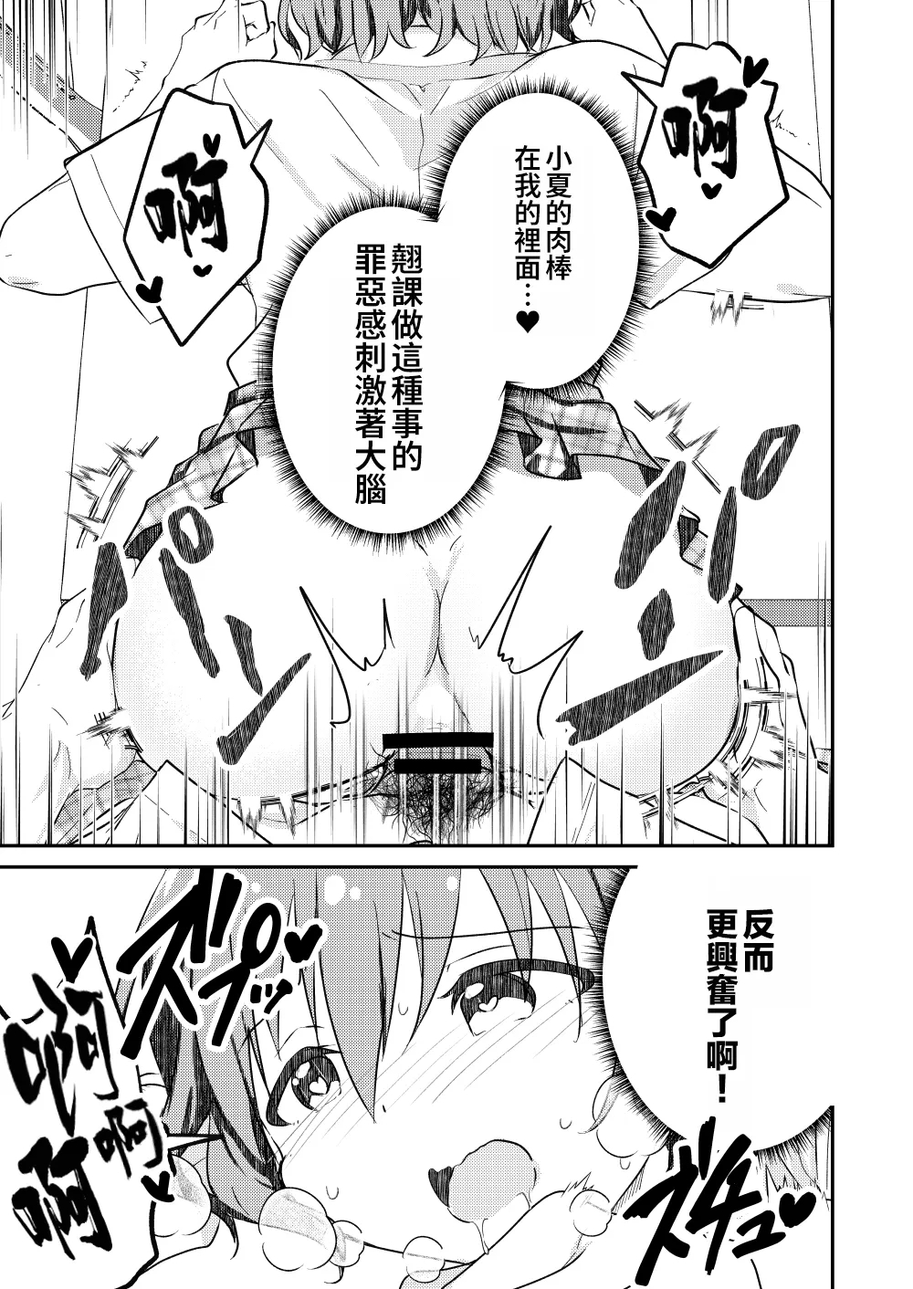 Kounai ichi no Bishounen to xxx Shita Hanashi 2 - Page 33