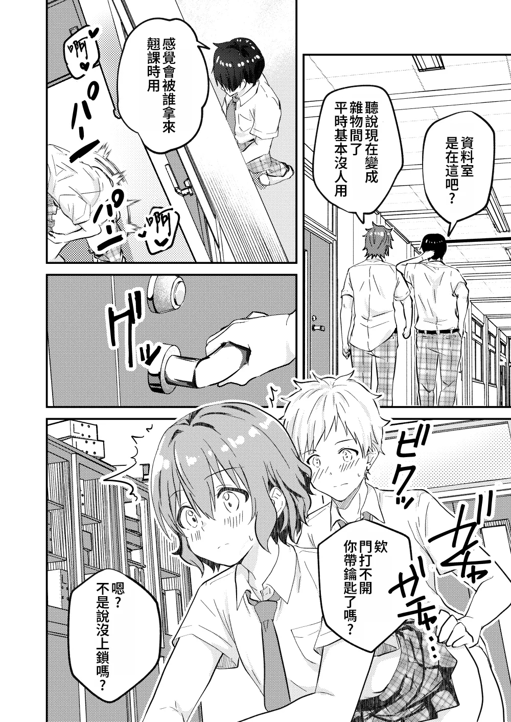 Kounai ichi no Bishounen to xxx Shita Hanashi 2 - Page 36