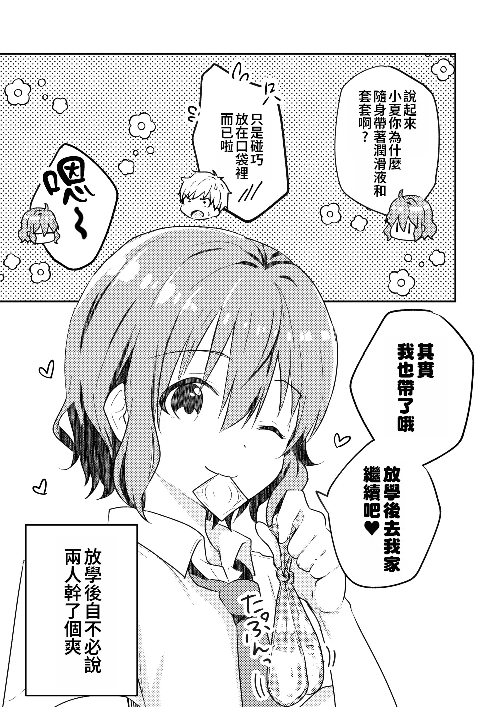 Kounai ichi no Bishounen to xxx Shita Hanashi 2 - Page 47