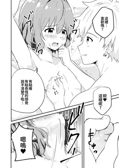 Kounai ichi no Bishounen to xxx Shita Hanashi 10