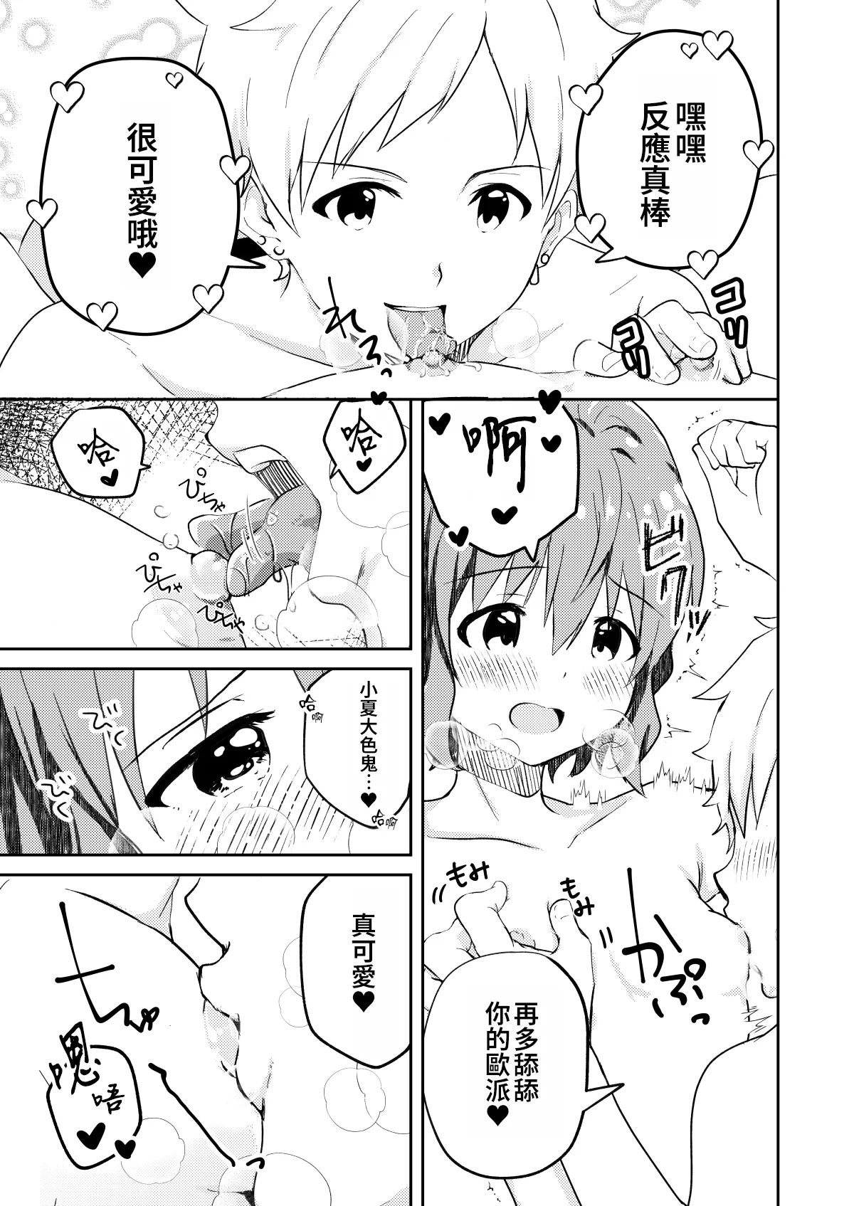 Kounai ichi no Bishounen to xxx Shita Hanashi - Page 11