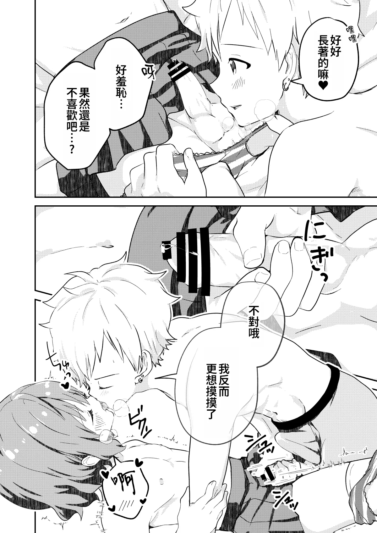 Kounai ichi no Bishounen to xxx Shita Hanashi - Page 14