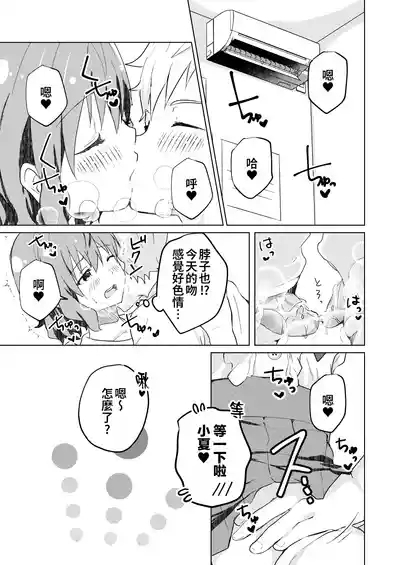 Kounai ichi no Bishounen to xxx Shita Hanashi 5