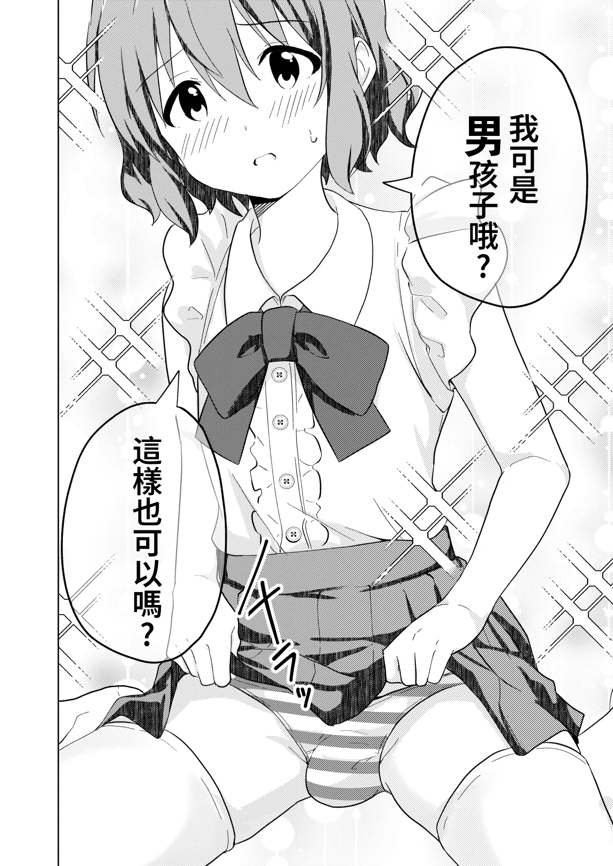 Kounai ichi no Bishounen to xxx Shita Hanashi - Page 6