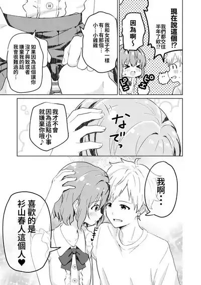 Kounai ichi no Bishounen to xxx Shita Hanashi 7