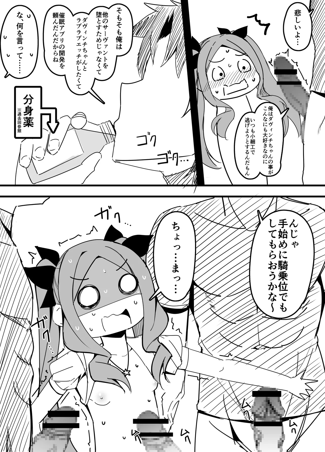 今月のエロ漫画 - Page 4