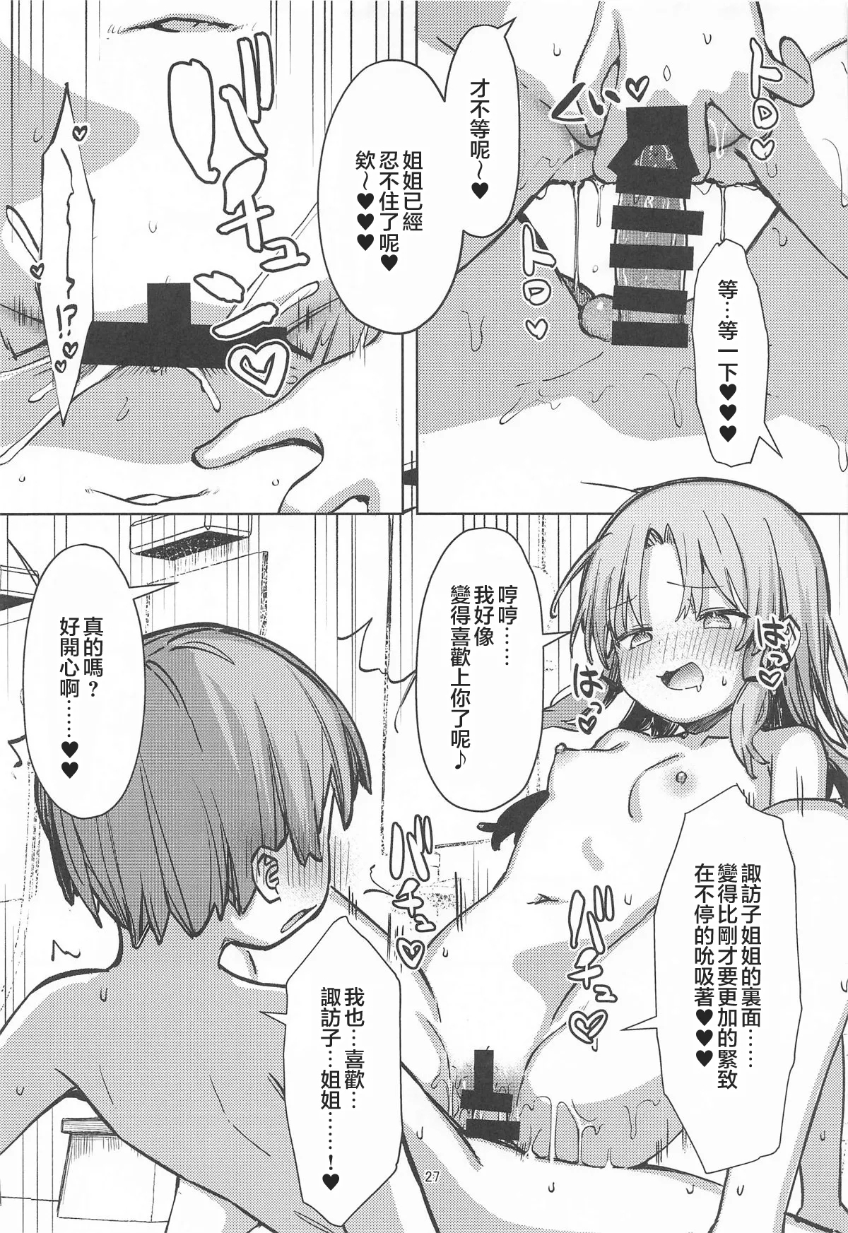 Pokapoka Onsen de Suwako-sama ni Amaenbon - Page 26