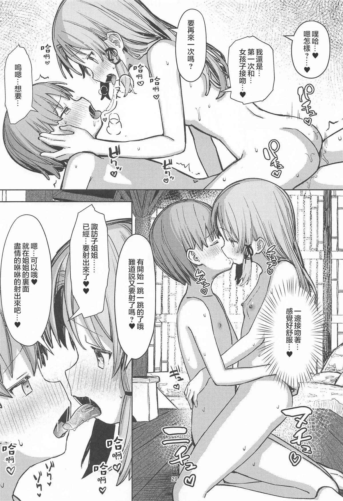 Pokapoka Onsen de Suwako-sama ni Amaenbon - Page 28