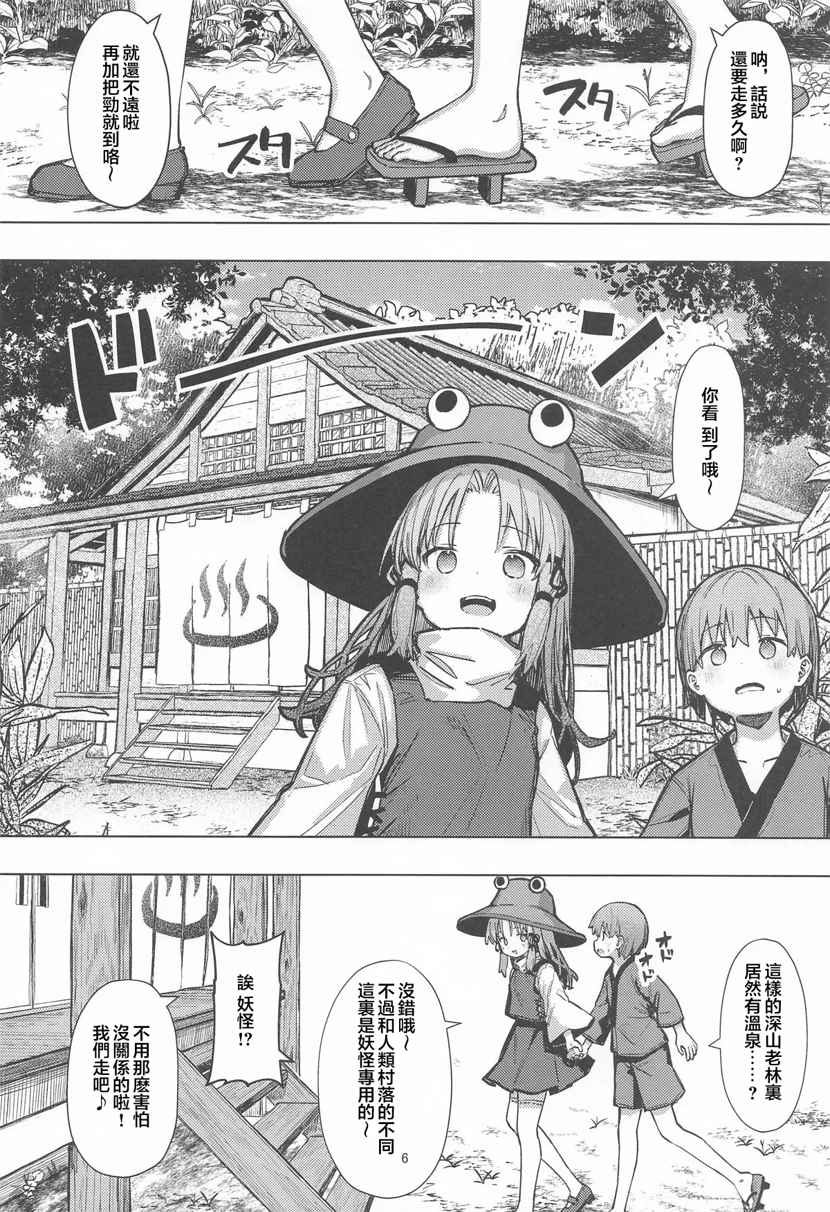 Pokapoka Onsen de Suwako-sama ni Amaenbon - Page 5