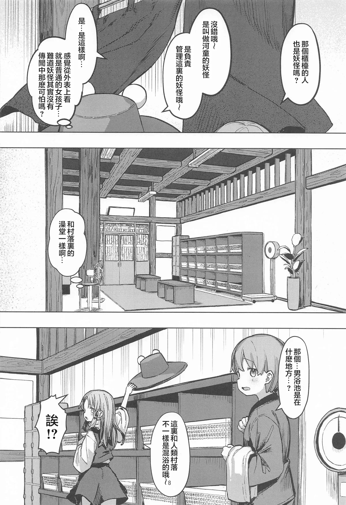 Pokapoka Onsen de Suwako-sama ni Amaenbon - Page 7