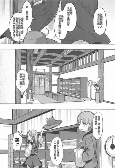 Pokapoka Onsen de Suwako-sama ni Amaenbon 7