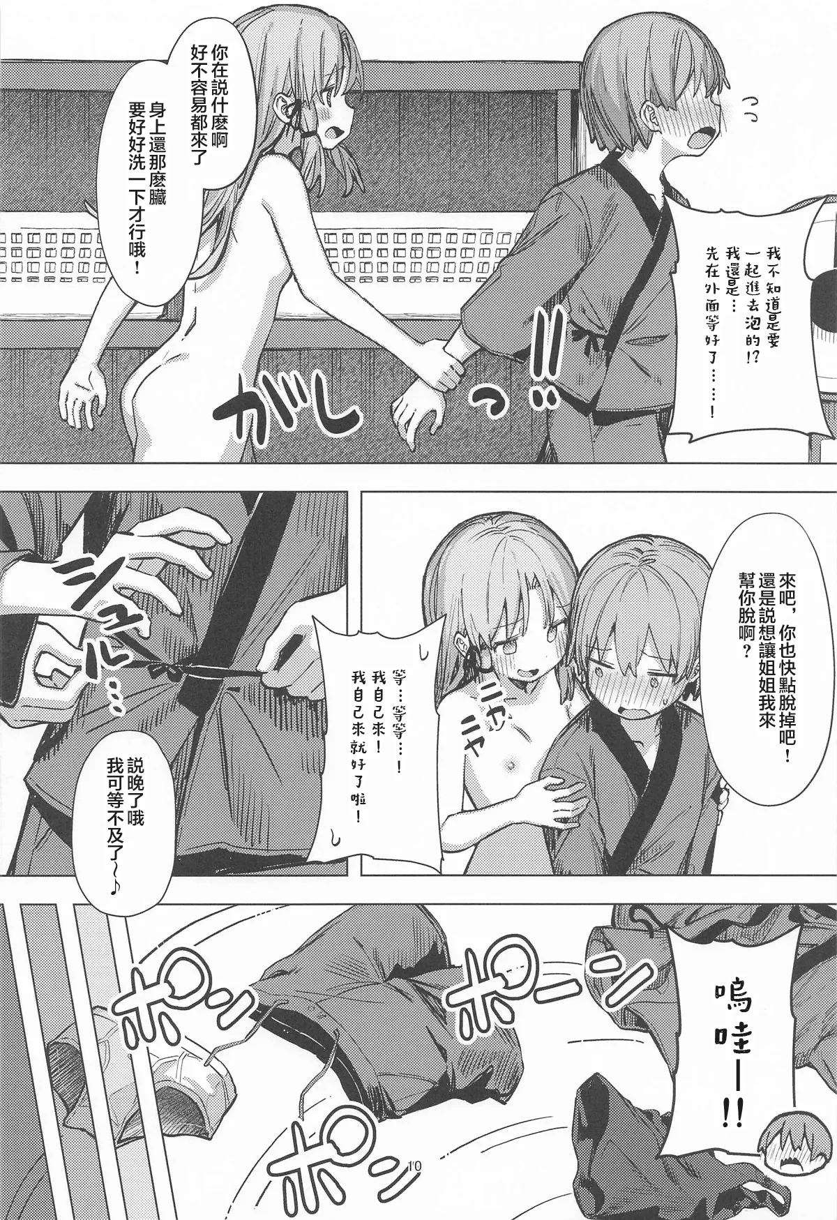 Pokapoka Onsen de Suwako-sama ni Amaenbon - Page 9