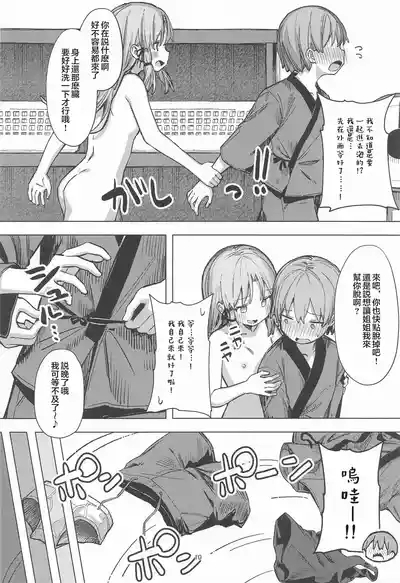 Pokapoka Onsen de Suwako-sama ni Amaenbon 9