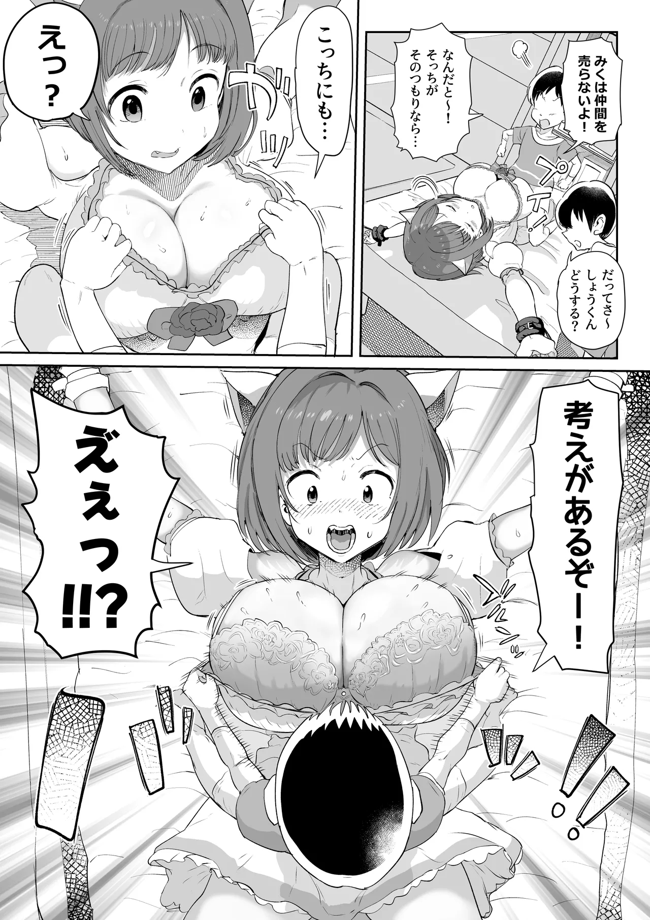 みくにゃんで遊ぼう！ - Page 10