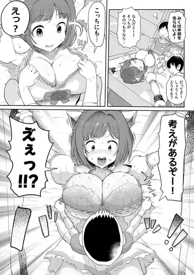 みくにゃんで遊ぼう！ 10