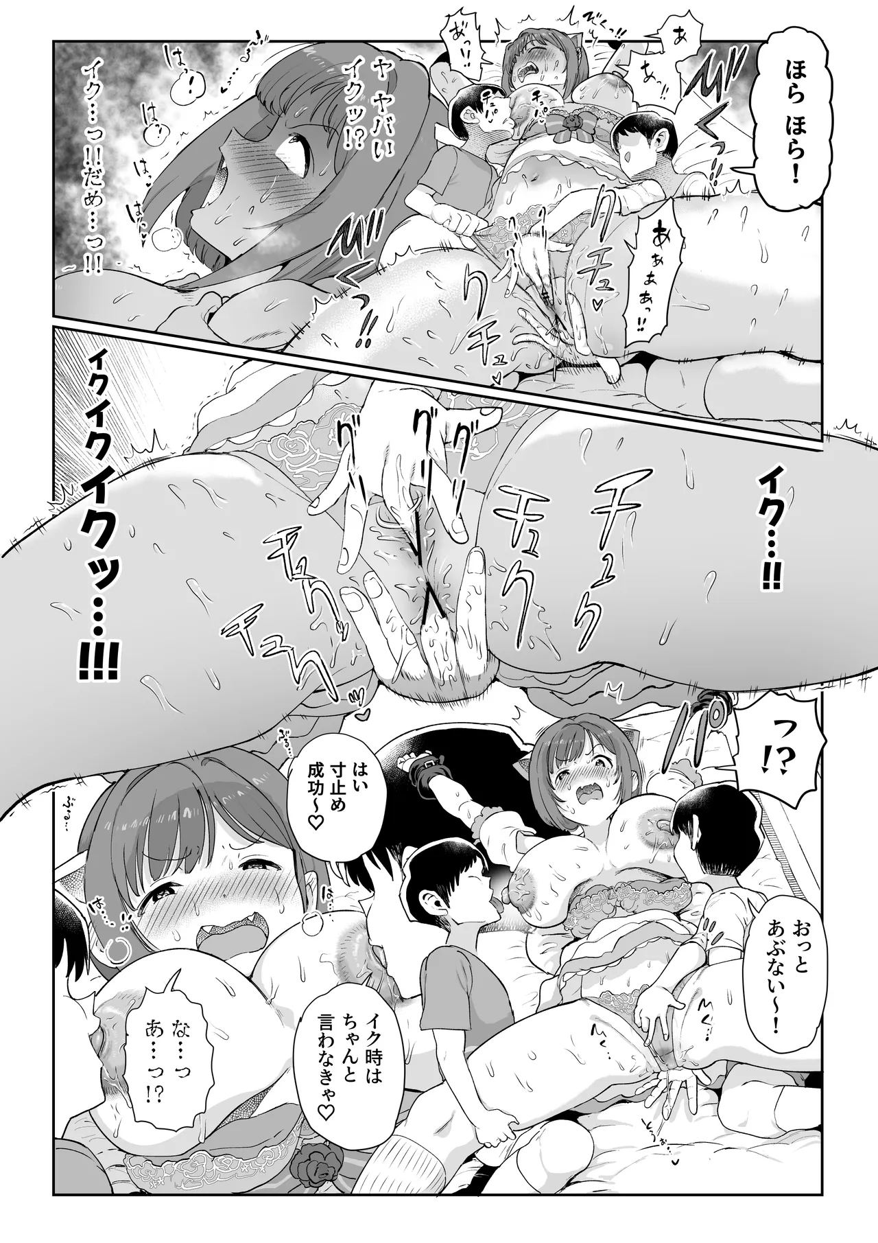 みくにゃんで遊ぼう！ - Page 21