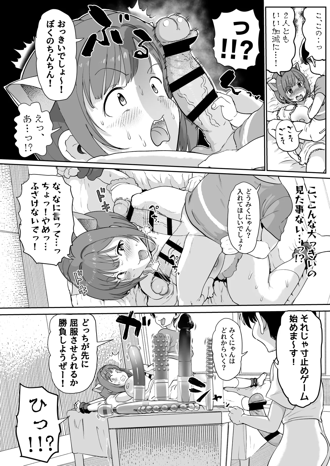 みくにゃんで遊ぼう！ - Page 22