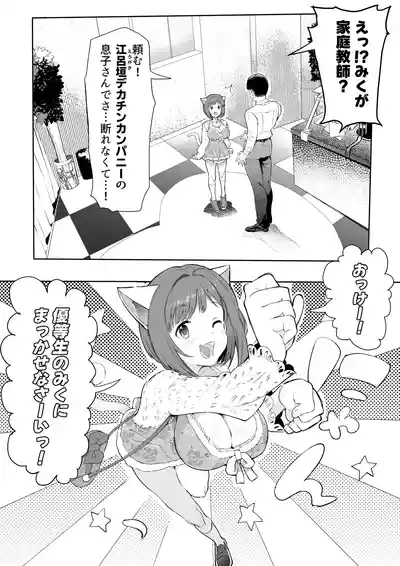 みくにゃんで遊ぼう！ 2