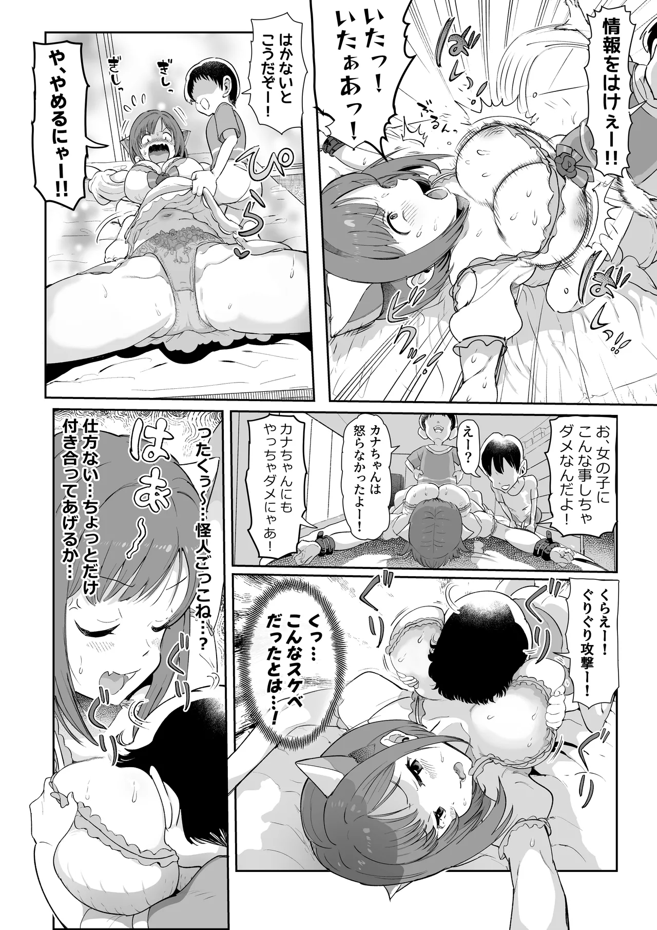 みくにゃんで遊ぼう！ - Page 9