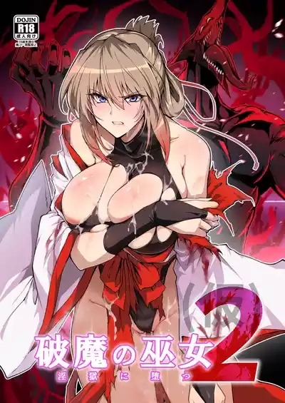Hama no Miko 2 1