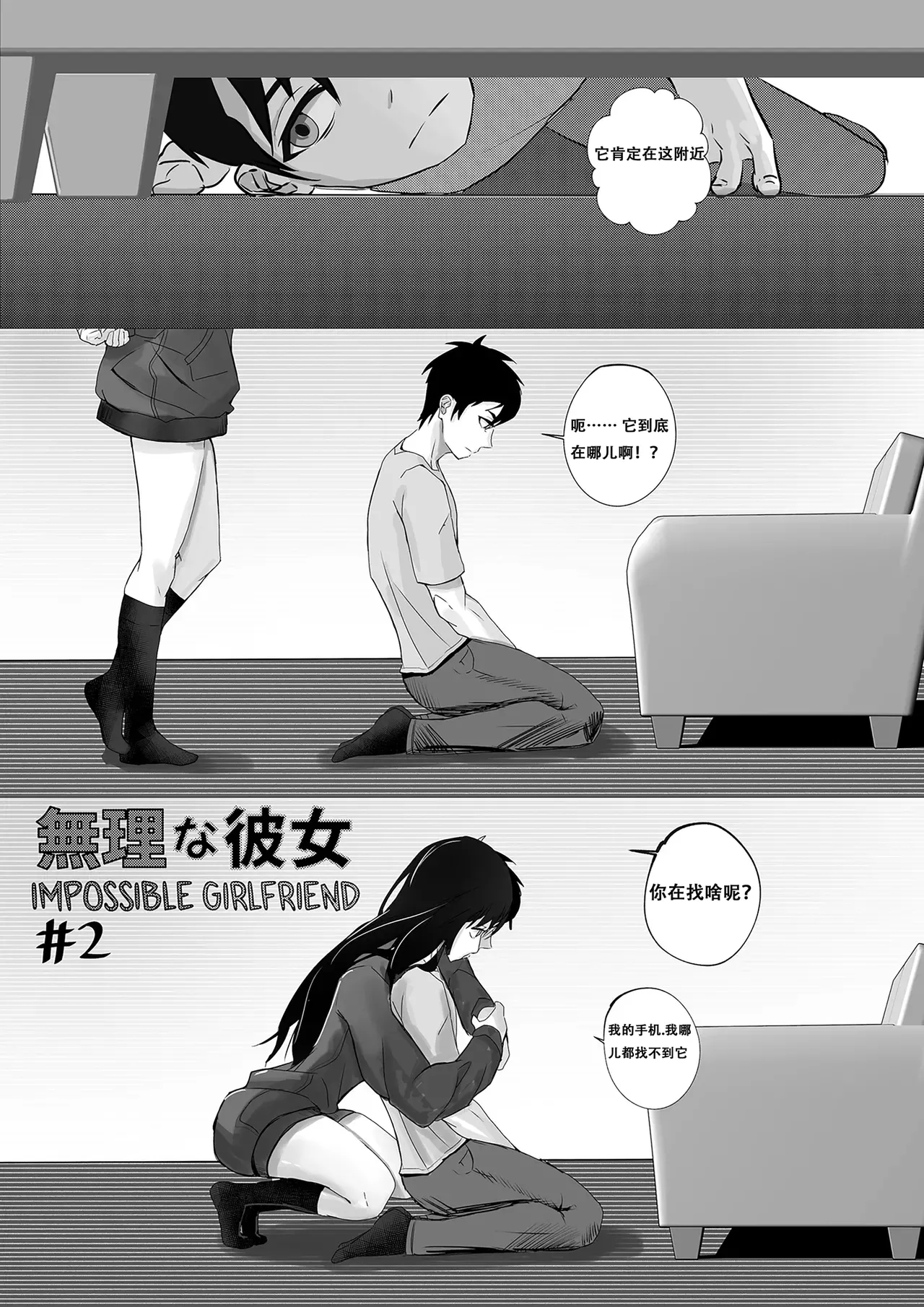 Muri na Kanojo 2 - Impossible Girlfriend #2 - Page 3