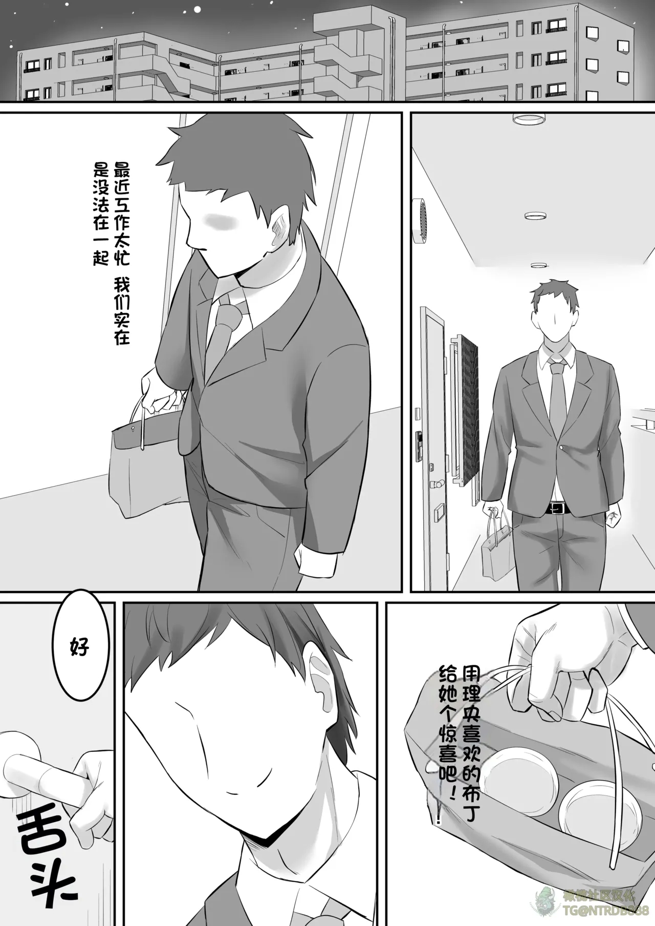 長身人妻、寝取られ「雌」になる【橄榄社汉化】 - Page 58