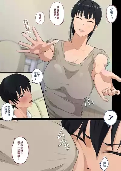 Kaasan ha Boku no Koto ga Suki Sugiru 4