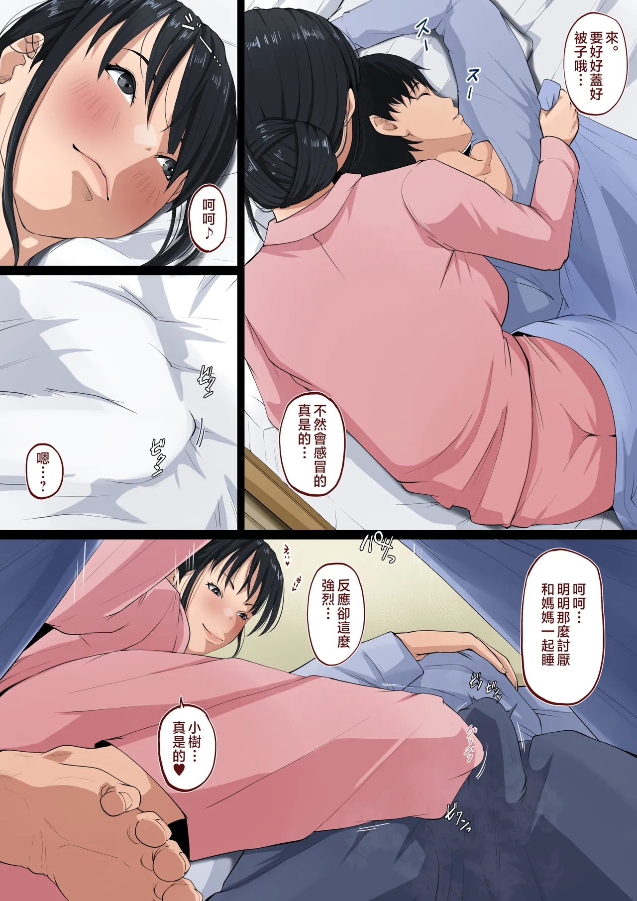 Kaasan ha Boku no Koto ga Suki Sugiru - Page 7