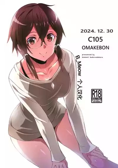 C105 OMAKEBON 1