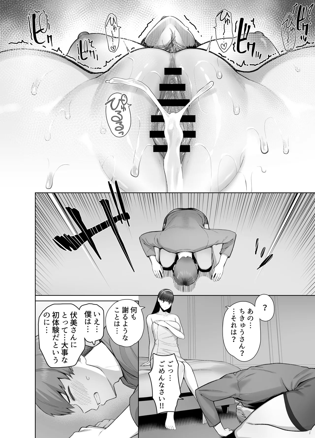 SNS de Otoko dato Omotteita Aite ga Buaisou dakedo Sukihoudai Yarasetekureru Se no Takai Onna datta Hanashi - Page 44