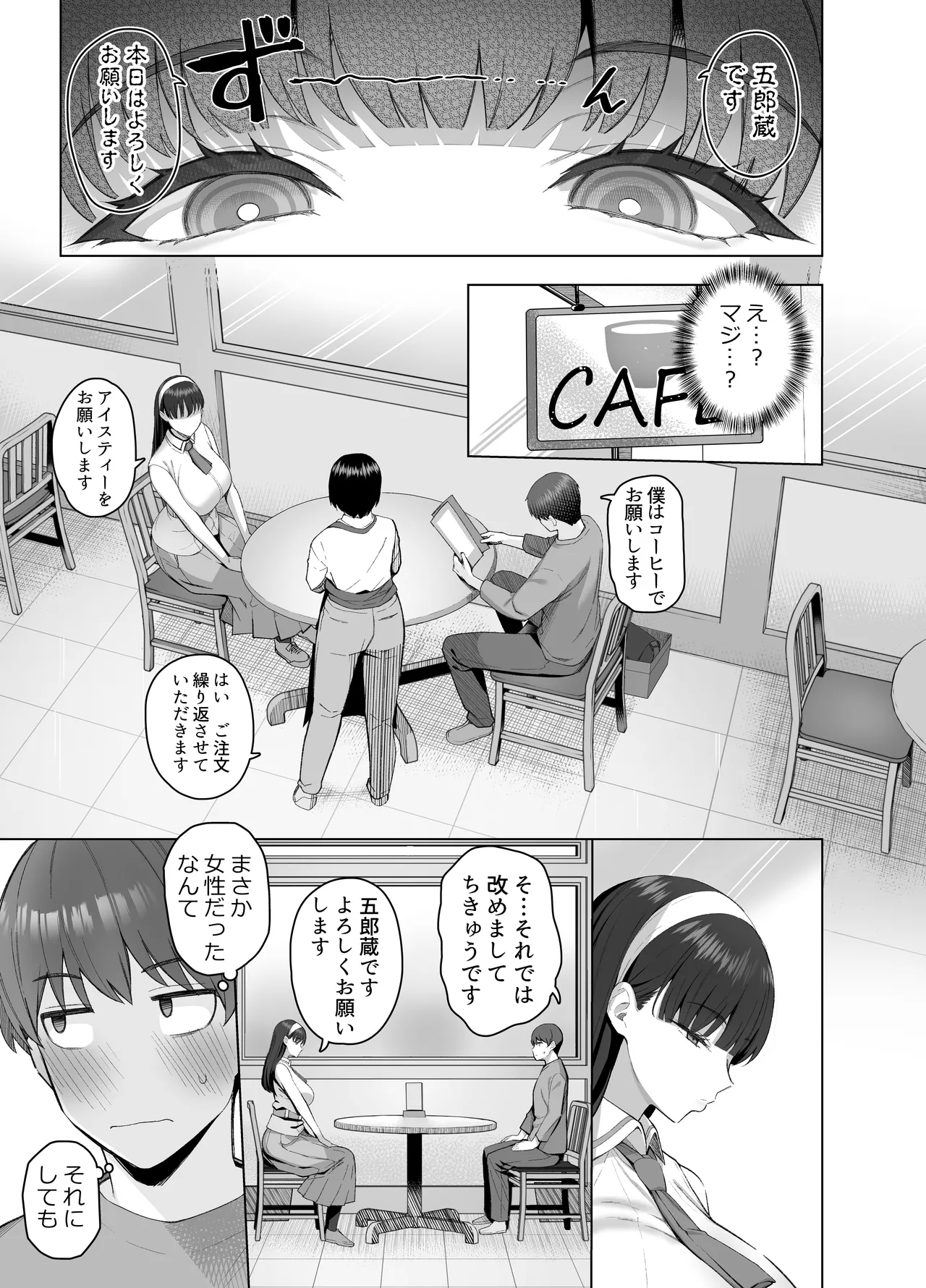 SNS de Otoko dato Omotteita Aite ga Buaisou dakedo Sukihoudai Yarasetekureru Se no Takai Onna datta Hanashi - Page 5