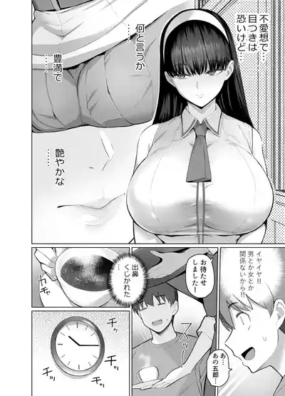 SNS de Otoko dato Omotteita Aite ga Buaisou dakedo Sukihoudai Yarasetekureru Se no Takai Onna datta Hanashi 6