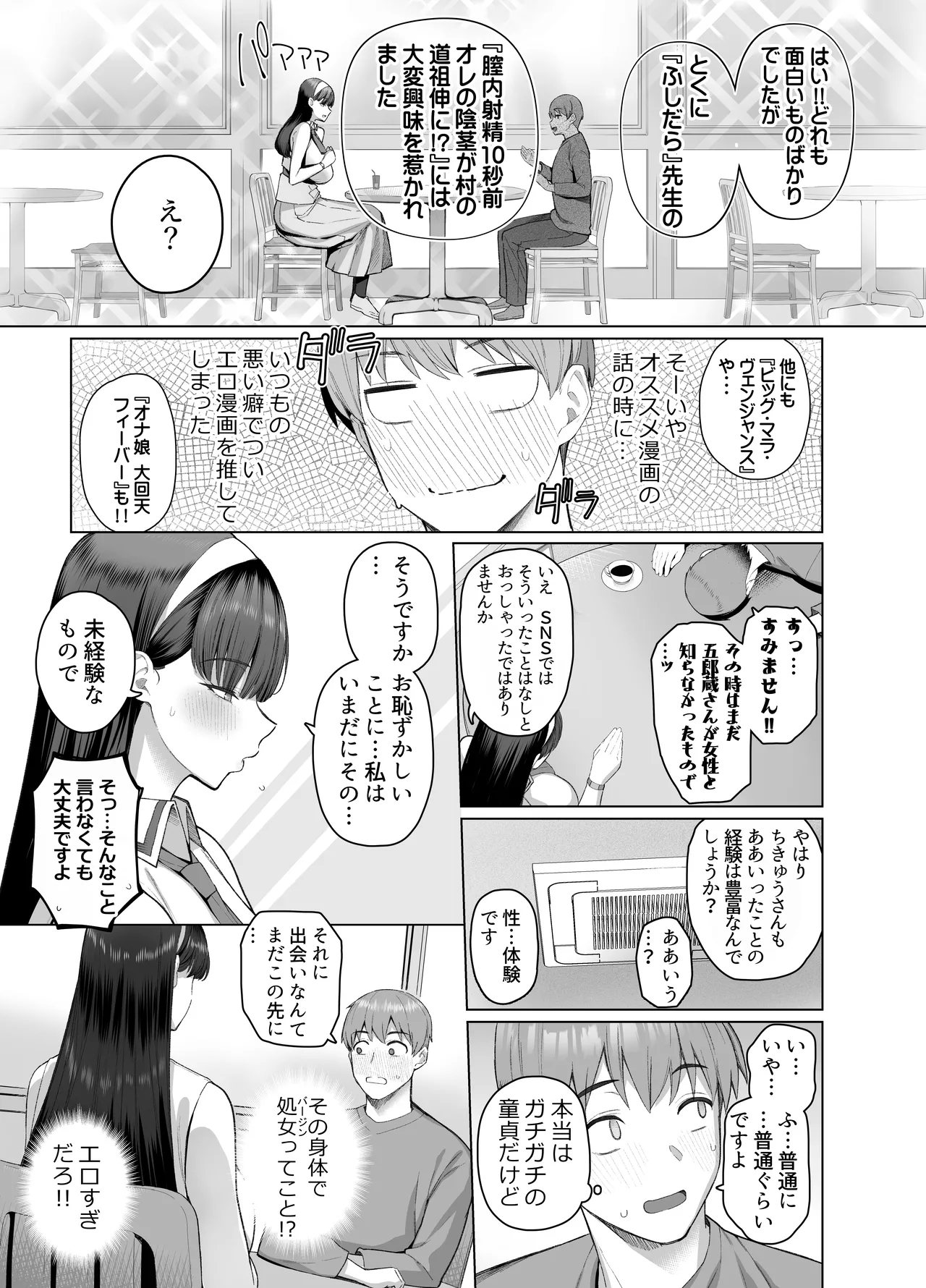 SNS de Otoko dato Omotteita Aite ga Buaisou dakedo Sukihoudai Yarasetekureru Se no Takai Onna datta Hanashi - Page 9