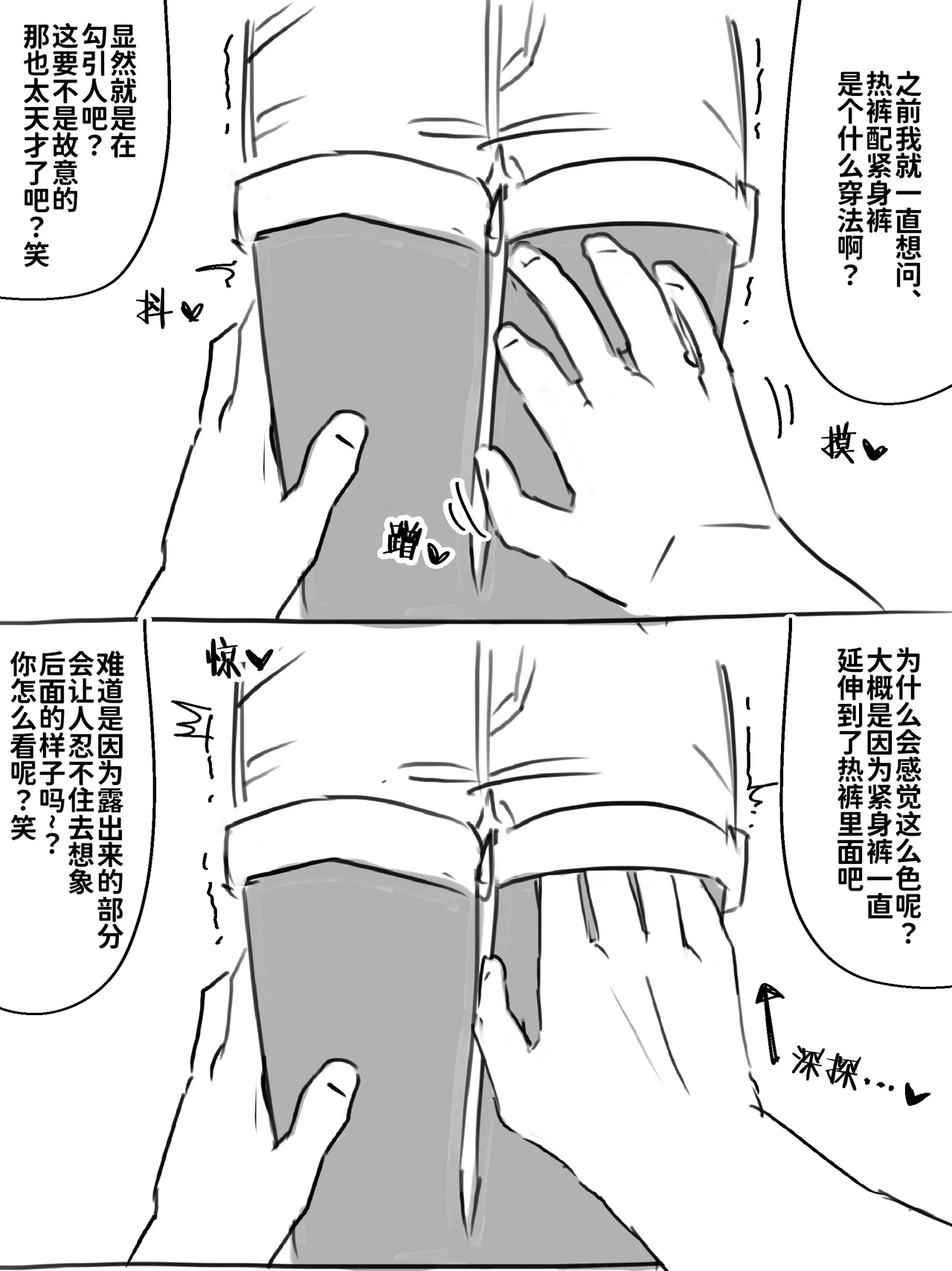 Namahame suru dake - Page 10