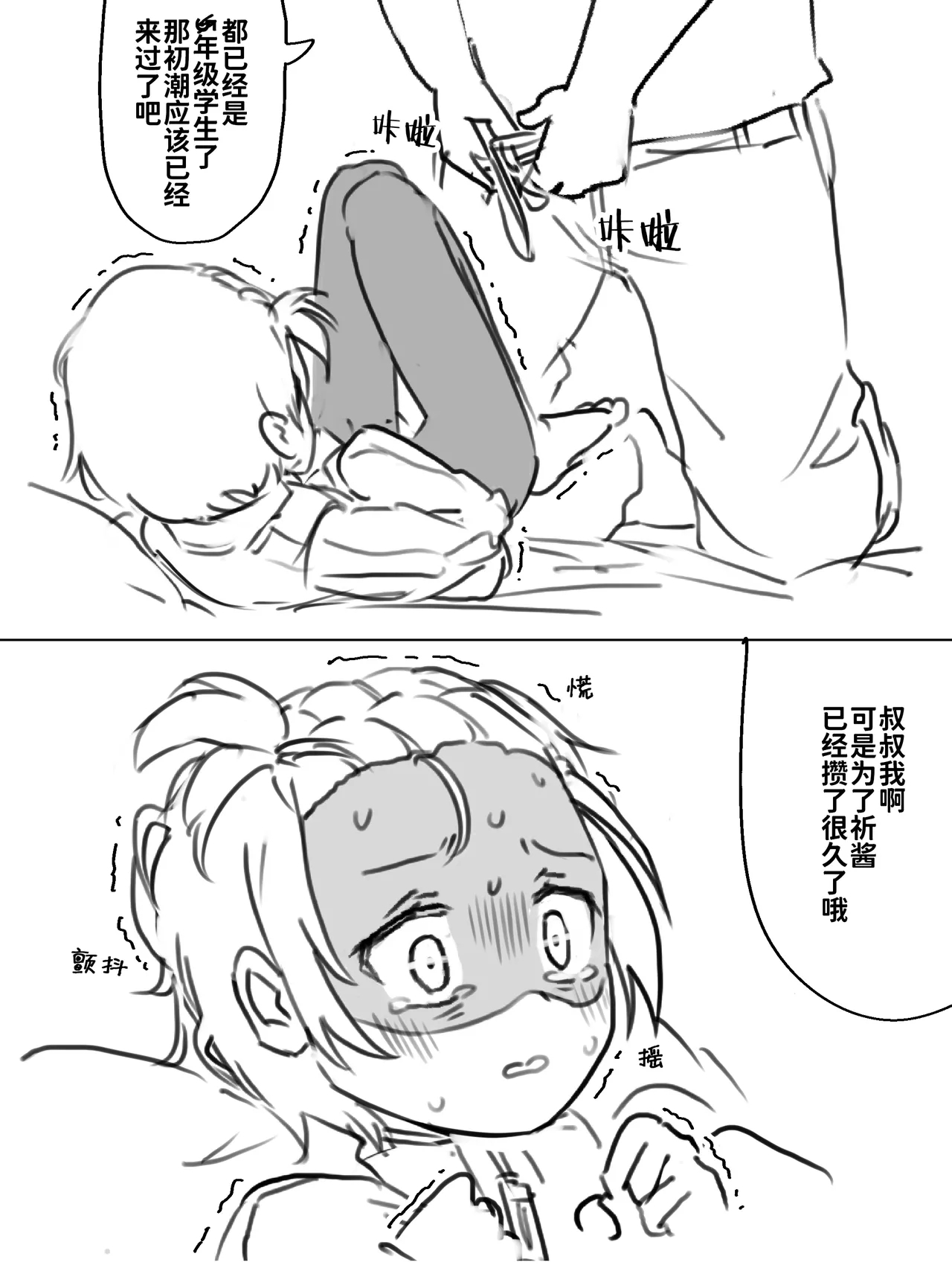 Namahame suru dake - Page 15