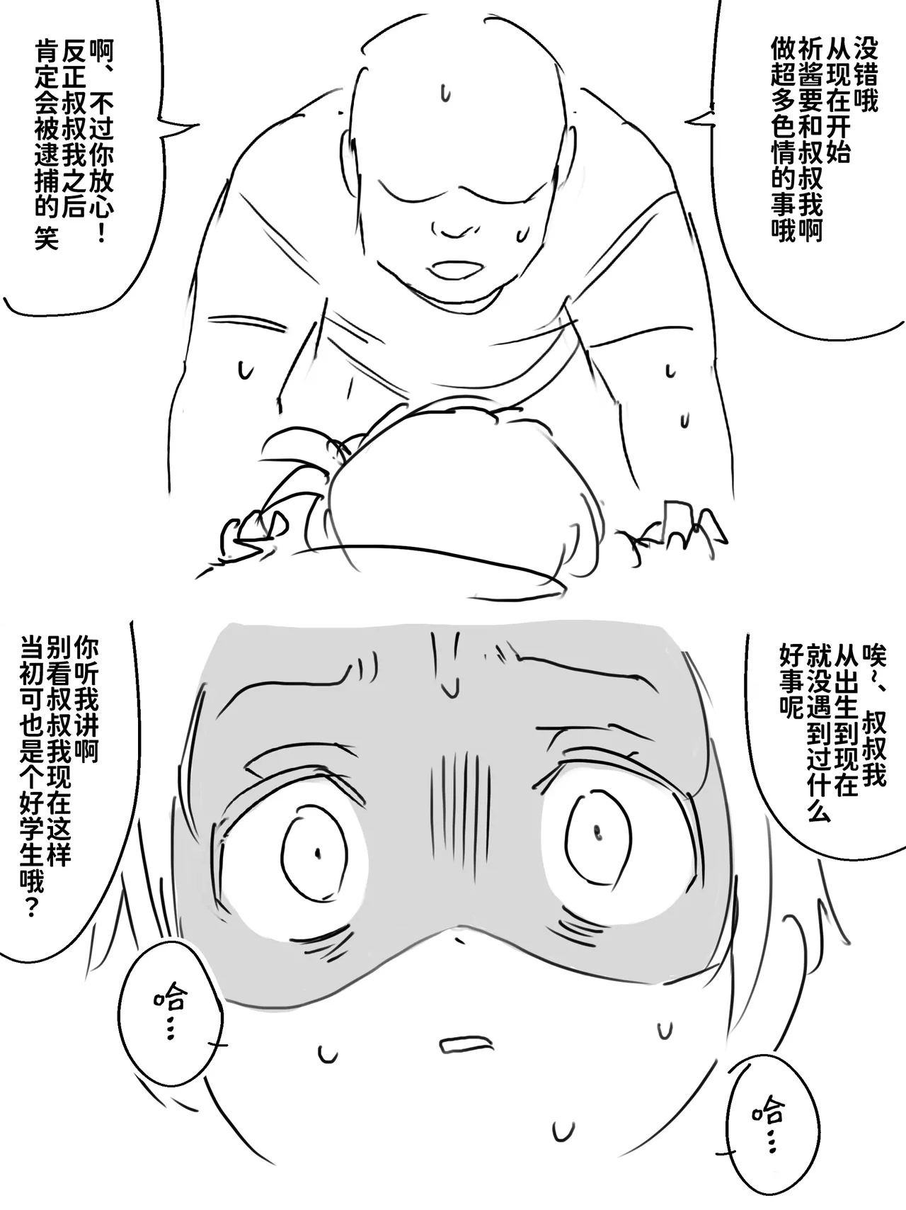 Namahame suru dake - Page 4