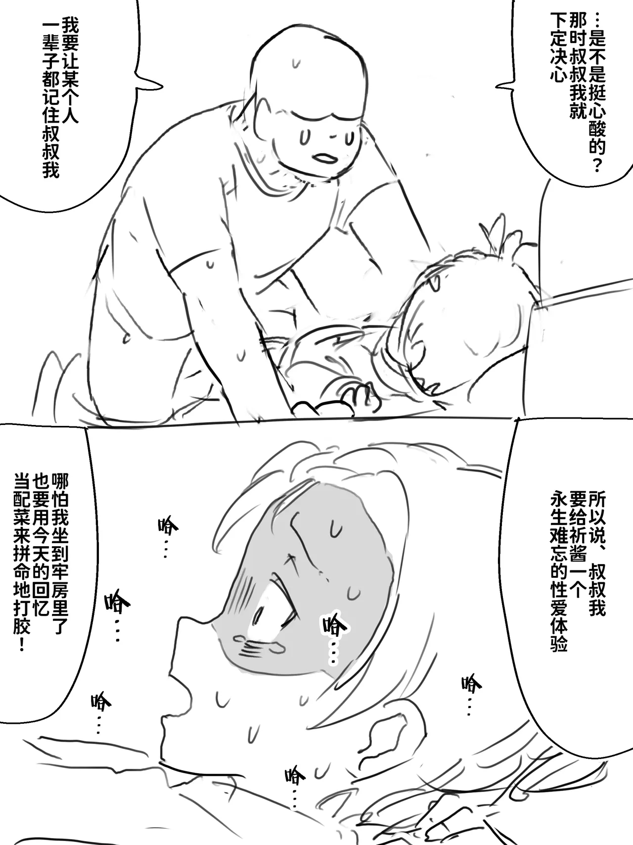 Namahame suru dake - Page 8