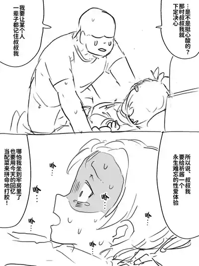 Namahame suru dake 8