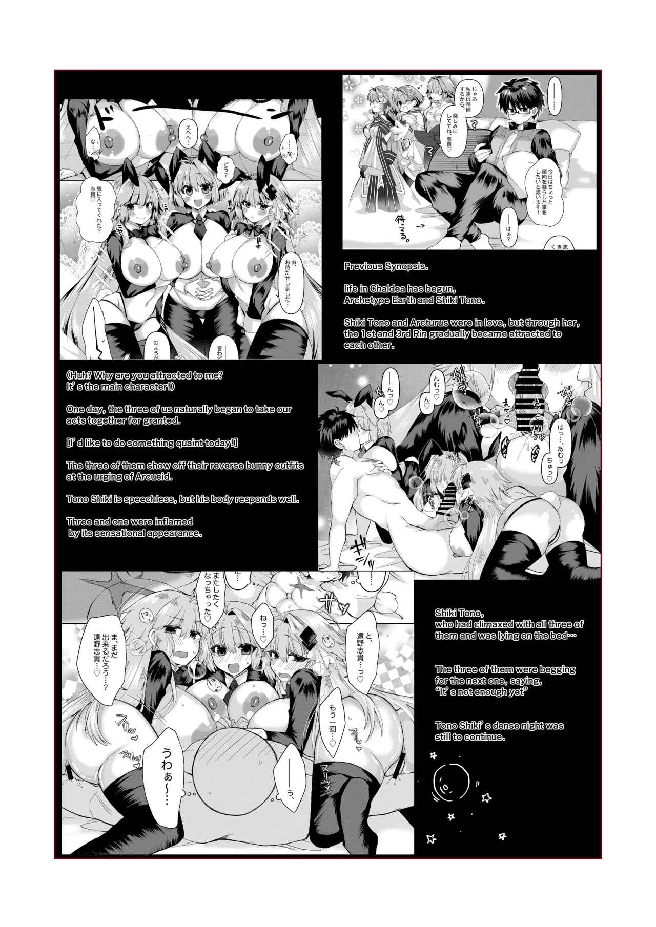 遠野志貴とアーキタイプ・アース3人との、大人向けのお話。 - Page 20